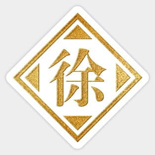 Xu Family Name in Gold Sticker